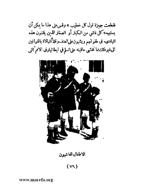 ملف:الحكم المطلق في القرن العشرين.pdf