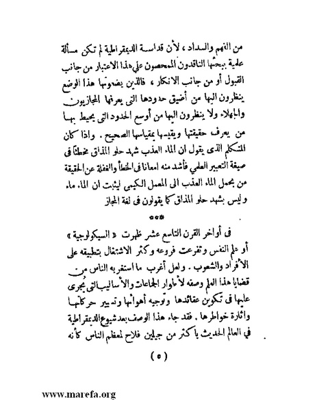 ملف:الحكم المطلق في القرن العشرين.pdf