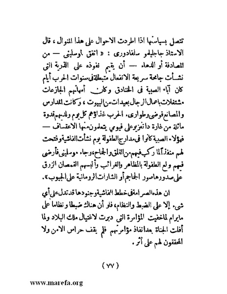 ملف:الحكم المطلق في القرن العشرين.pdf