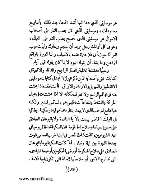 ملف:الحكم المطلق في القرن العشرين.pdf