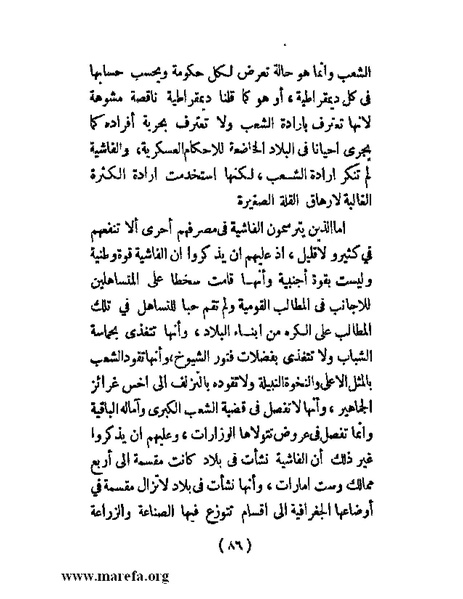 ملف:الحكم المطلق في القرن العشرين.pdf