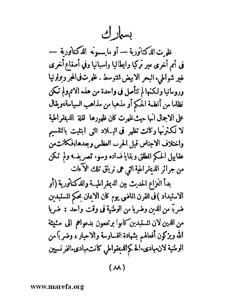 ملف:الحكم المطلق في القرن العشرين.pdf