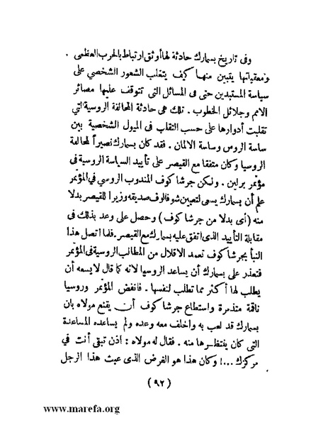 ملف:الحكم المطلق في القرن العشرين.pdf