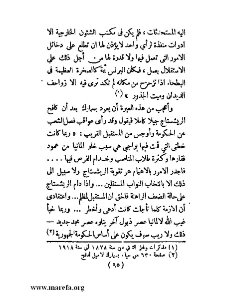 ملف:الحكم المطلق في القرن العشرين.pdf