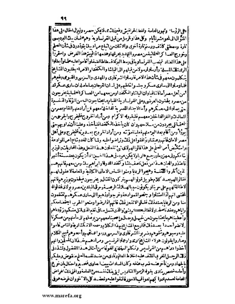 ملف:عجائب الآثار في التراجم والأخبار - ج 3.pdf