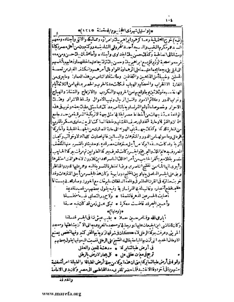 ملف:عجائب الآثار في التراجم والأخبار - ج 3.pdf