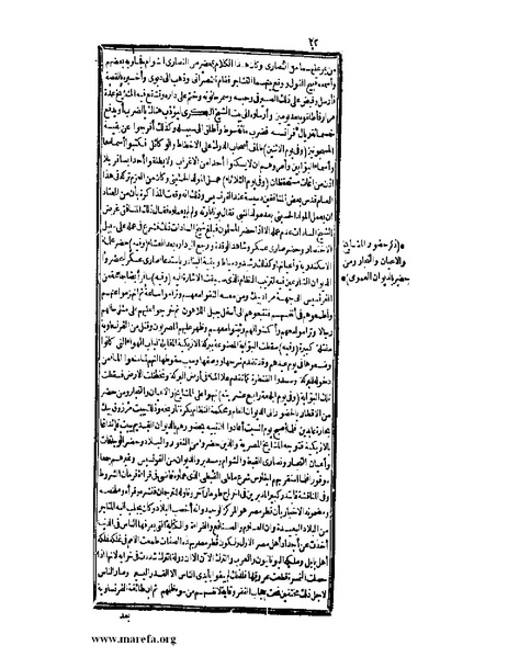 ملف:عجائب الآثار في التراجم والأخبار - ج 3.pdf