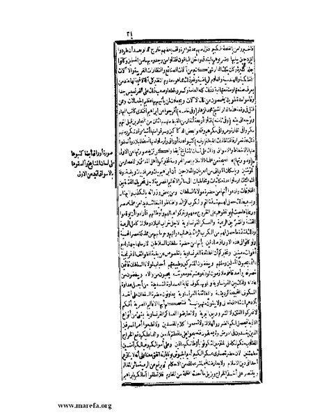 ملف:عجائب الآثار في التراجم والأخبار - ج 3.pdf