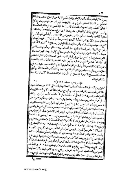 ملف:عجائب الآثار في التراجم والأخبار - ج 3.pdf