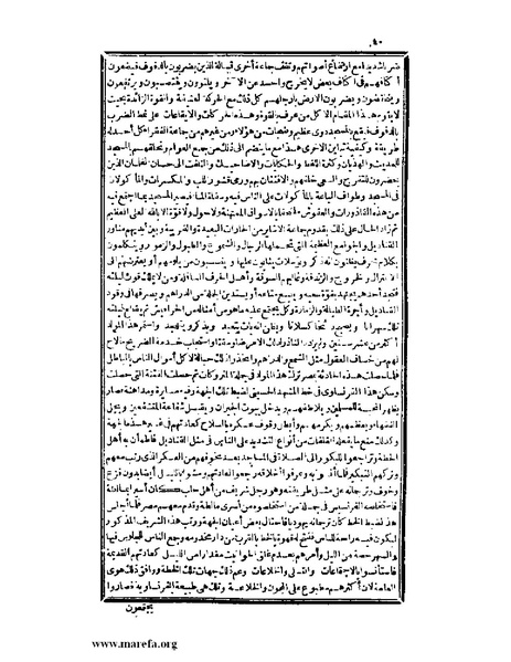 ملف:عجائب الآثار في التراجم والأخبار - ج 3.pdf