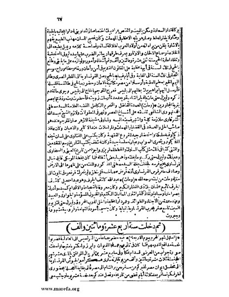 ملف:عجائب الآثار في التراجم والأخبار - ج 3.pdf