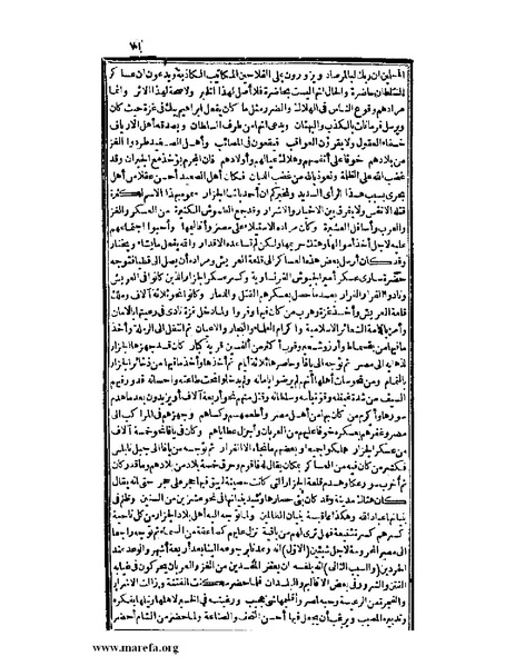 ملف:عجائب الآثار في التراجم والأخبار - ج 3.pdf