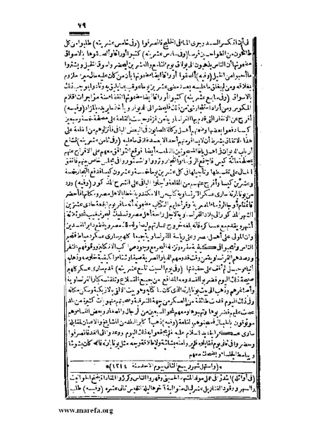 ملف:عجائب الآثار في التراجم والأخبار - ج 3.pdf