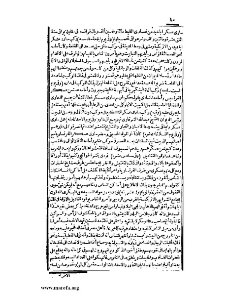 ملف:عجائب الآثار في التراجم والأخبار - ج 3.pdf