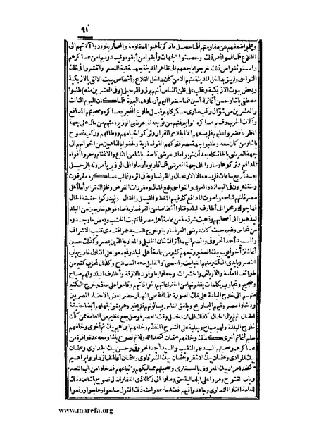 ملف:عجائب الآثار في التراجم والأخبار - ج 3.pdf