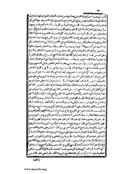 ملف:عجائب الآثار في التراجم والأخبار - ج 3.pdf