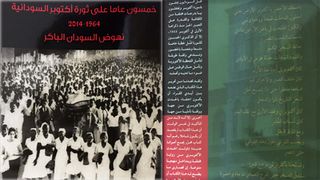 غلاف خمسون عاما على ثورة أكتوبر السودانية.jpg