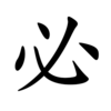 必-order.gif