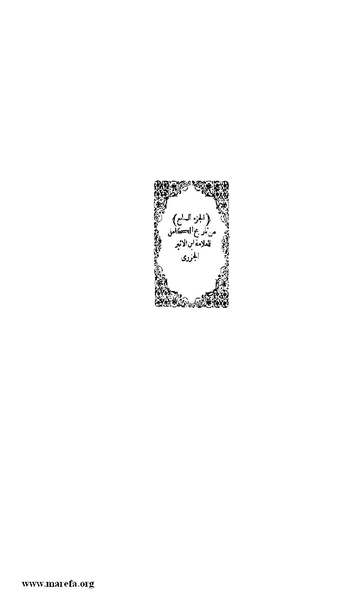 ملف:الكامل في التاريخ - ج 7-8.pdf