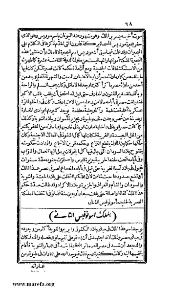 ملف:3778 Akhbar Misr wa Tawtheeq Bani Ismail.pdf