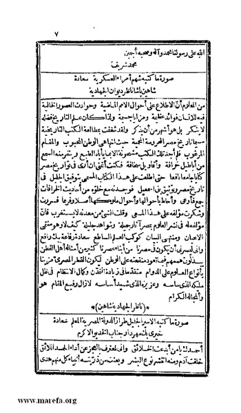 ملف:3778 Akhbar Misr wa Tawtheeq Bani Ismail.pdf