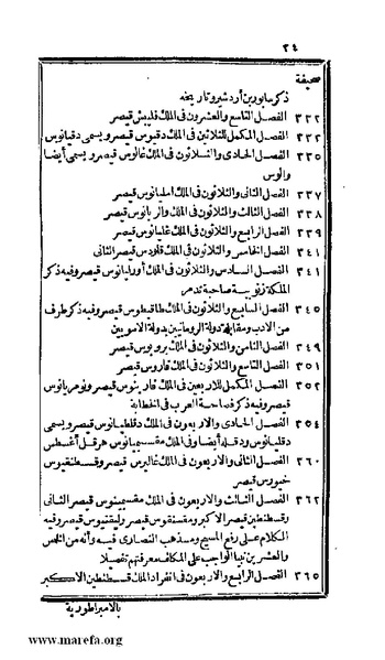 ملف:3778 Akhbar Misr wa Tawtheeq Bani Ismail.pdf