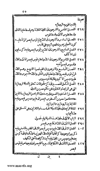 ملف:3778 Akhbar Misr wa Tawtheeq Bani Ismail.pdf