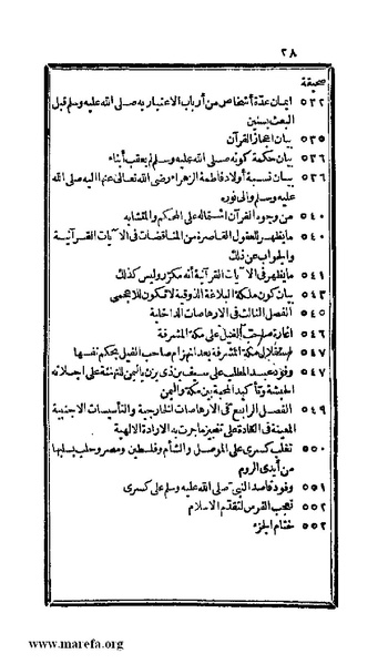 ملف:3778 Akhbar Misr wa Tawtheeq Bani Ismail.pdf
