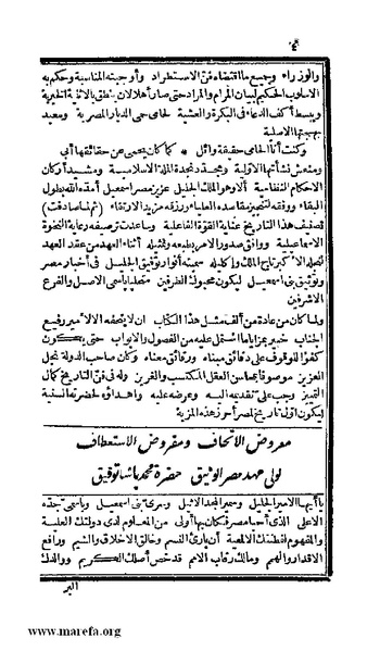 ملف:3778 Akhbar Misr wa Tawtheeq Bani Ismail.pdf