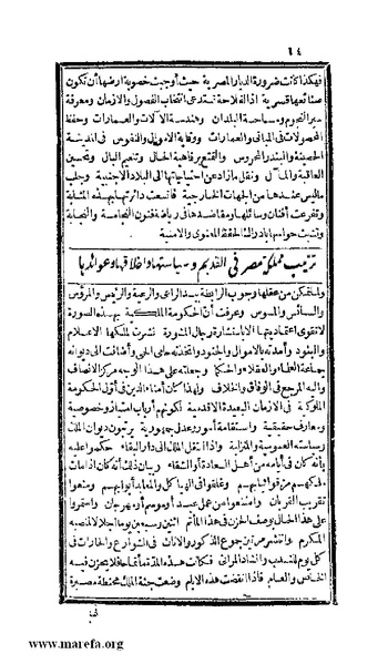 ملف:3778 Akhbar Misr wa Tawtheeq Bani Ismail.pdf