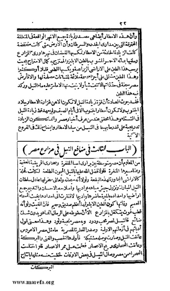 ملف:3778 Akhbar Misr wa Tawtheeq Bani Ismail.pdf