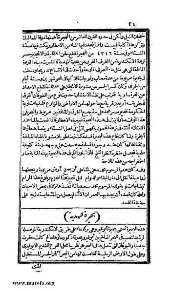 ملف:3778 Akhbar Misr wa Tawtheeq Bani Ismail.pdf
