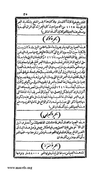 ملف:3778 Akhbar Misr wa Tawtheeq Bani Ismail.pdf