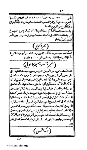 ملف:3778 Akhbar Misr wa Tawtheeq Bani Ismail.pdf
