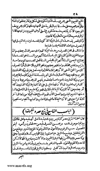 ملف:3778 Akhbar Misr wa Tawtheeq Bani Ismail.pdf