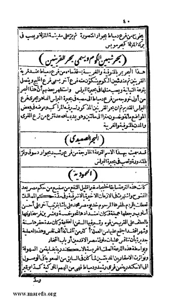 ملف:3778 Akhbar Misr wa Tawtheeq Bani Ismail.pdf