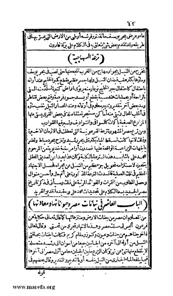 ملف:3778 Akhbar Misr wa Tawtheeq Bani Ismail.pdf