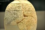 Vase of King Gishakidu, king of Umma, and son of Ur-Lumma. This cuneiform text gives the city of Umma's account of its long-running border dispute with Lagash. 2350 BCح. 2350 BC. From Umma, Iraq. The British Museum, London