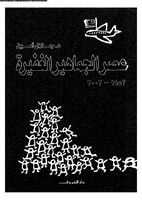 عصر الجماهير.