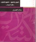 غلاف كتاب تمويل وتطبيع.jpg