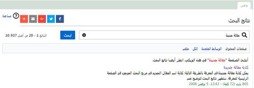 مثال البحث عن مقالة جديدة في موسوعة المعرفة.JPG