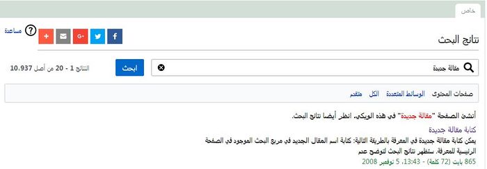 مثال البحث عن مقالة جديدة في موسوعة المعرفة.JPG