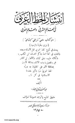 5508 Inteshar ul Khatt el Arabi 004.tif