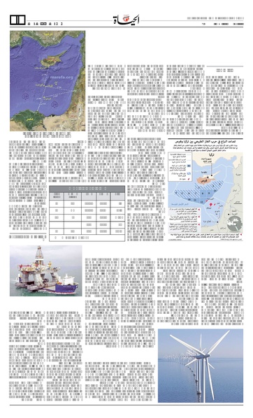 ملف:EratosthenesAlHayat+5-June-2012.pdf