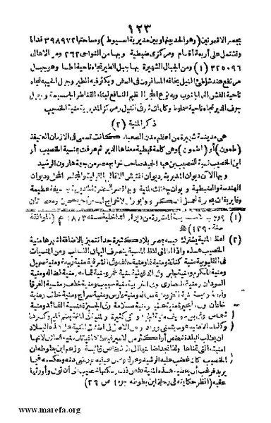 ملف:3790 Geographiet Misr.pdf