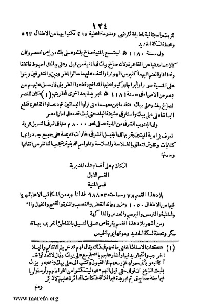 ملف:3790 Geographiet Misr.pdf