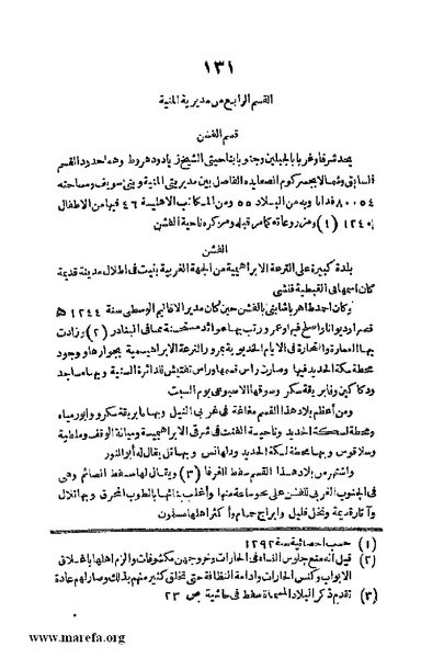 ملف:3790 Geographiet Misr.pdf