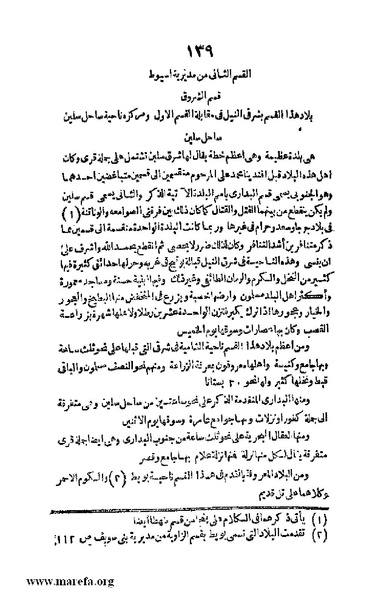 ملف:3790 Geographiet Misr.pdf