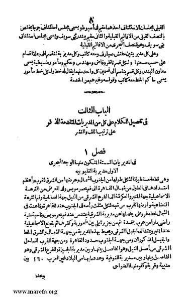 ملف:3790 Geographiet Misr.pdf