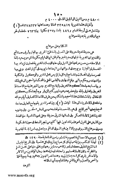 ملف:3790 Geographiet Misr.pdf